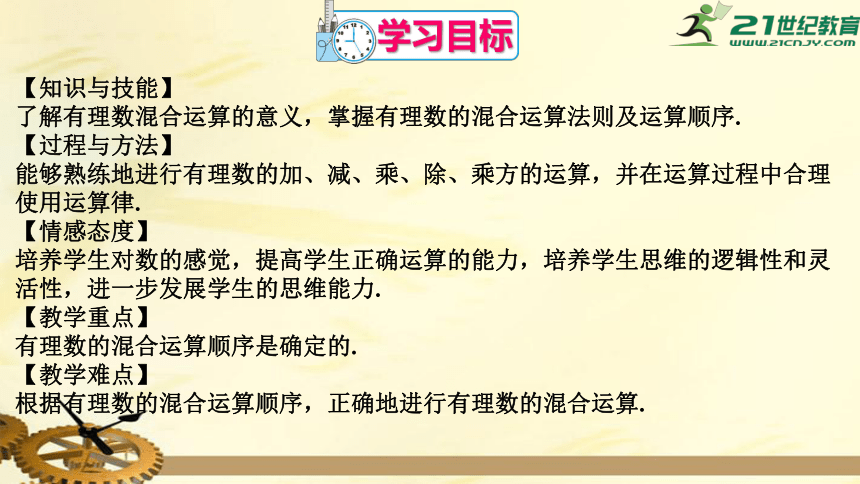 1.5.1.2 有理数的混合运算 课件（共22张PPT）