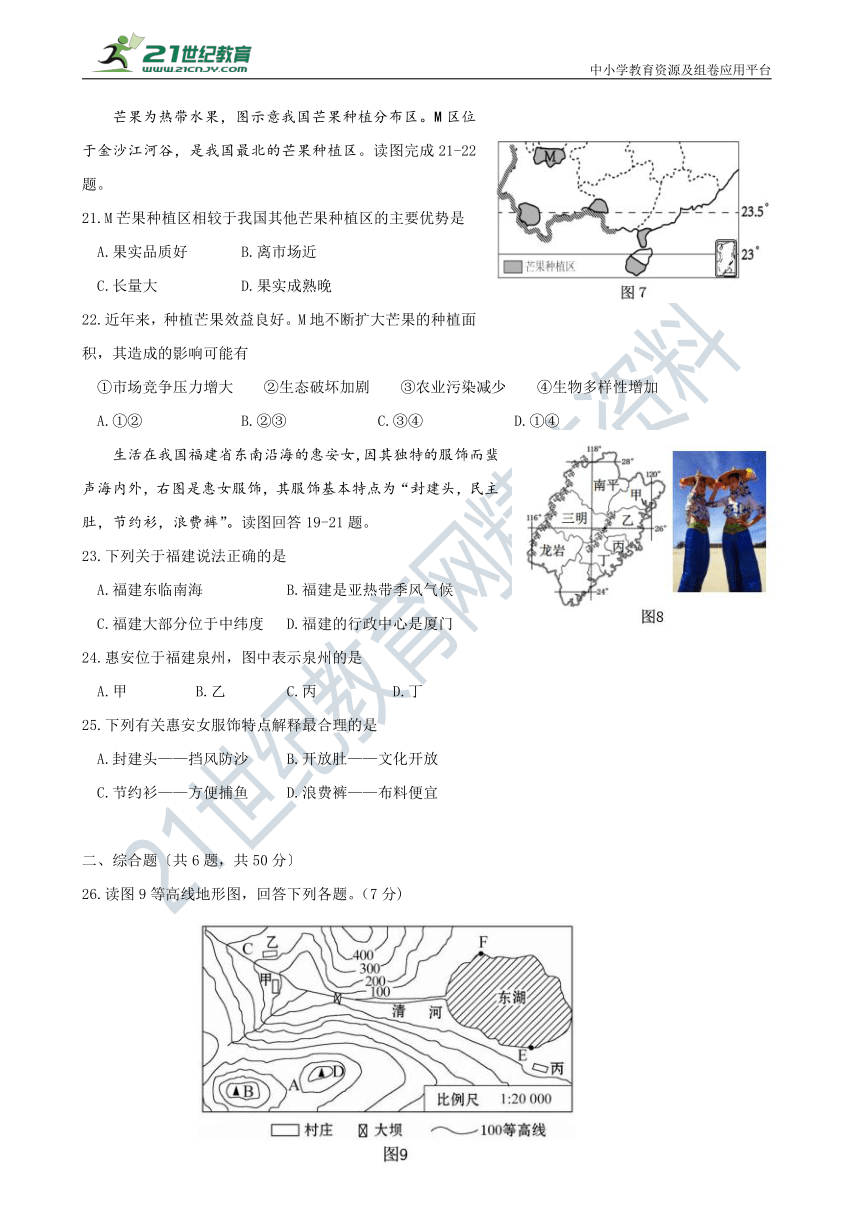 2021年中考模拟考试（福建版）地理试卷（二）（含答案）