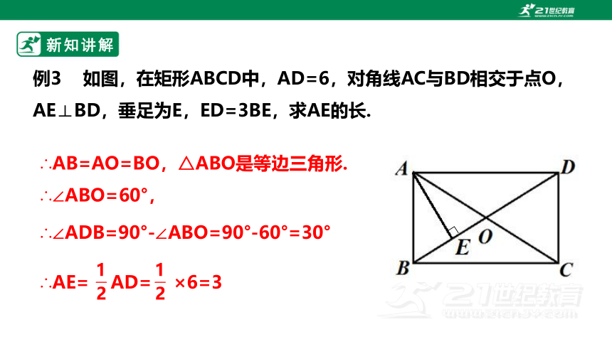 1.2.3矩形的性质与判定的综合应用 课件(共17张PPT)