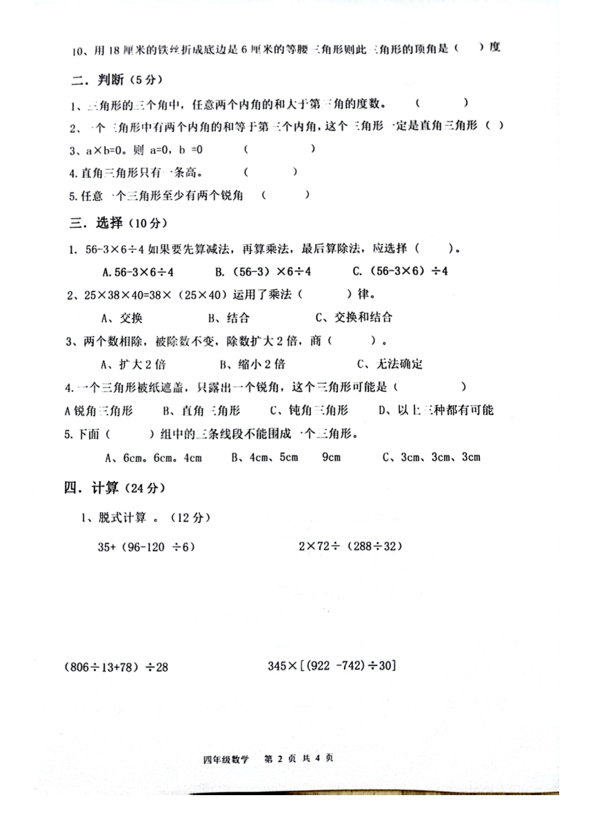 河南省周口市项城市2022-2023学年人教版四年级下学期期中数学试题（PDF版 无答案）