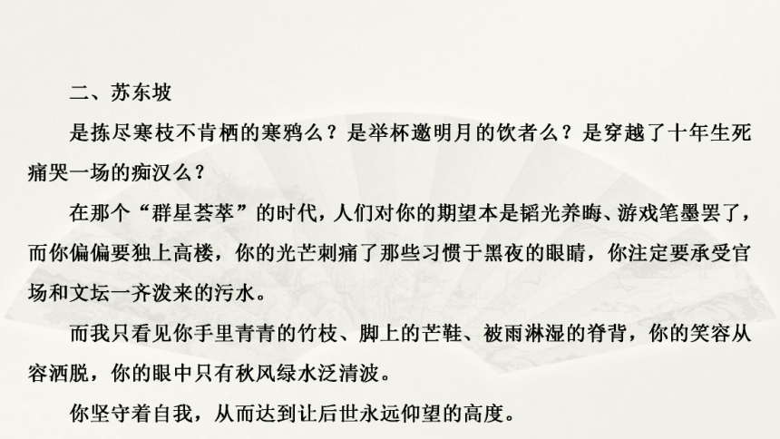 2020-2021学年人教版高中语文必修4第二单元：2.6 《辛弃疾词两首》  课件（共64页PPT）