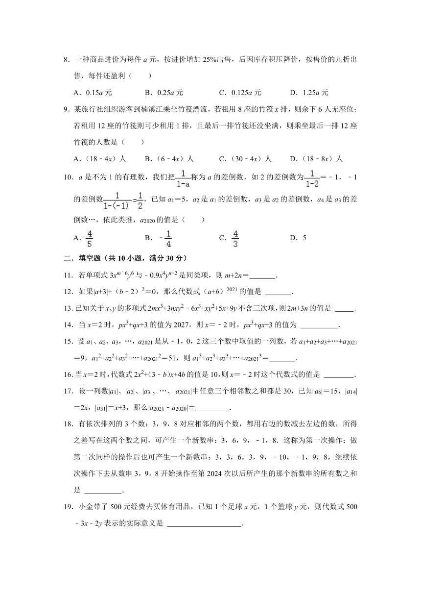 2021-2022学年鲁教版（五四制）六年级数学上册第3章整式及其加减　易错题型测评（Word版含答案）