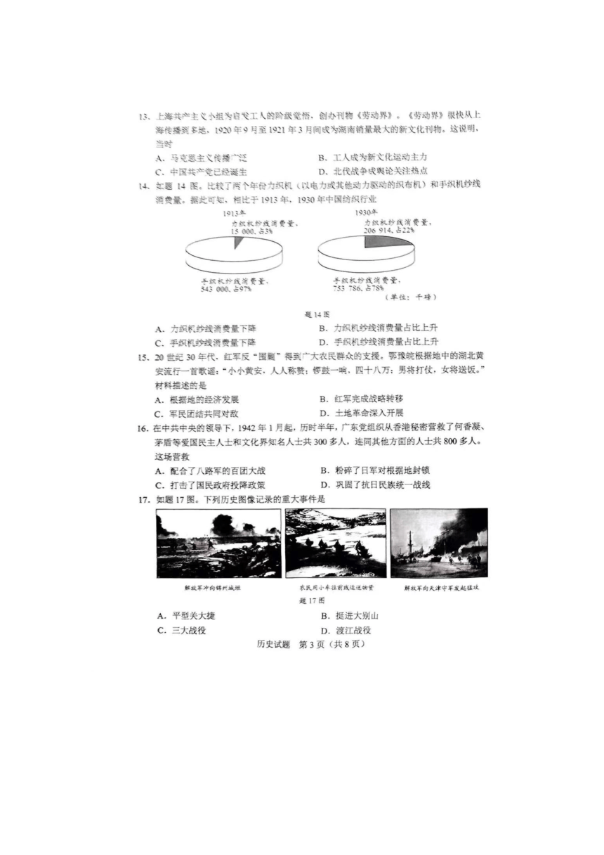 2022年广东省中考历史真题试卷（图片版，含答案）