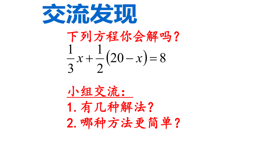 青岛版数学七年级上册课件：7.3一元一次方程的解法（第2课时）(共17张ppt）