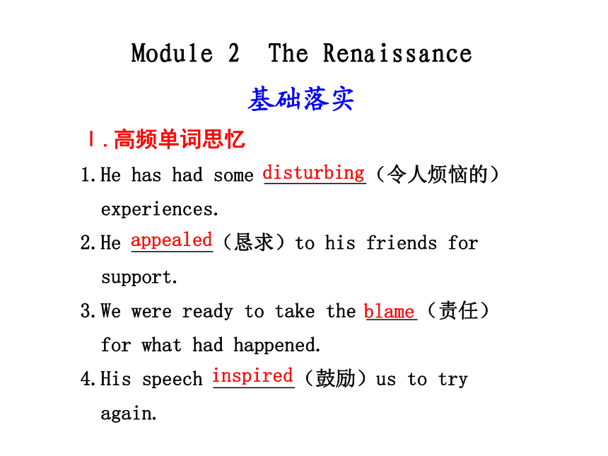 外研版必修八  Module 2  The Renaissance习题课件(共62张PPT)