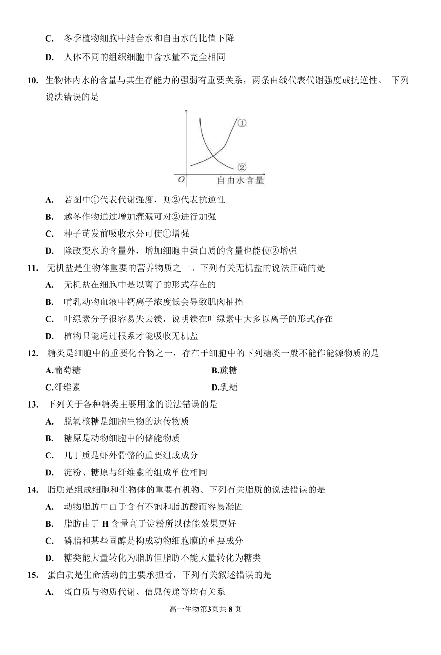河南省郑州市部分学校2021-2022学年高一上学期11月期中考试生物试题（Word版含答案带解析）