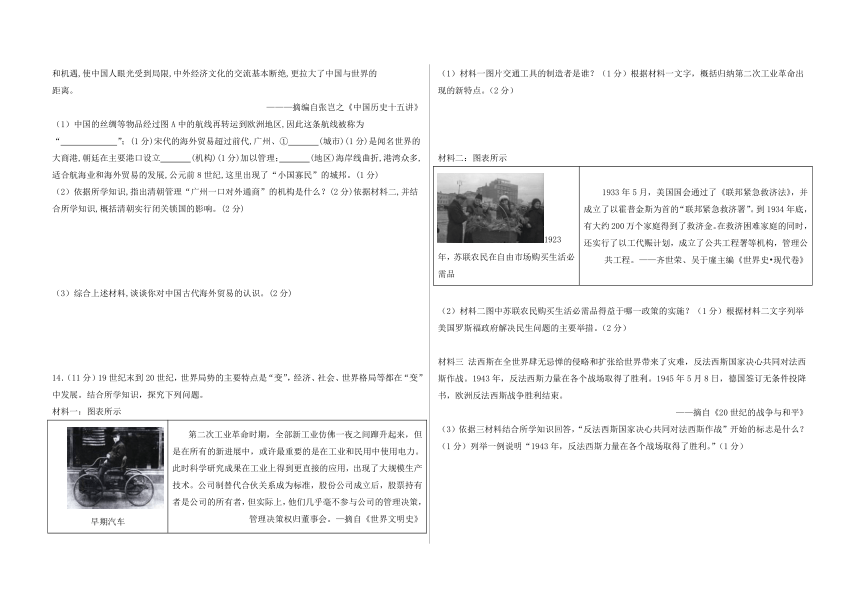 2023年陕西省中考历史原创模拟预测卷（七）(含答案)