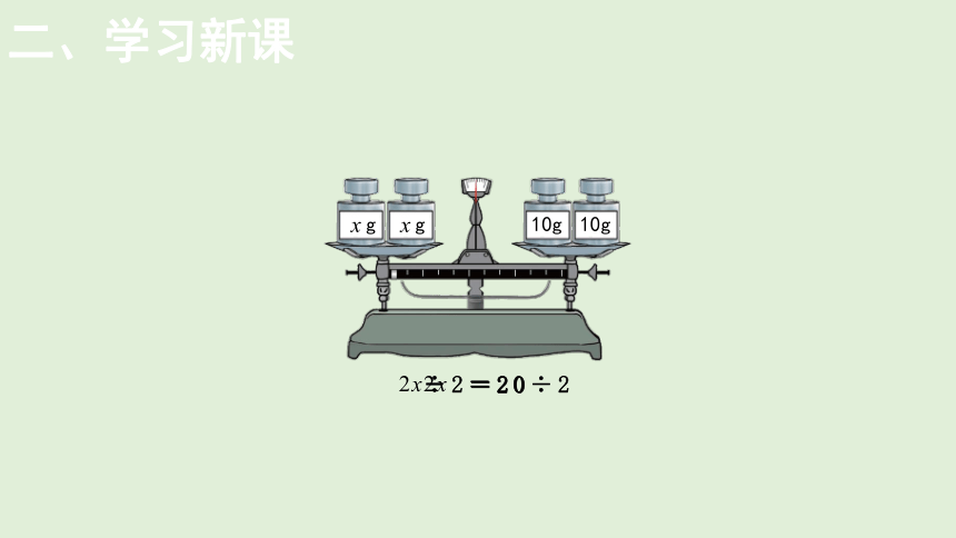 小学数学北师大版四年级下5.5  解方程（二）  课件(共16张PPT)