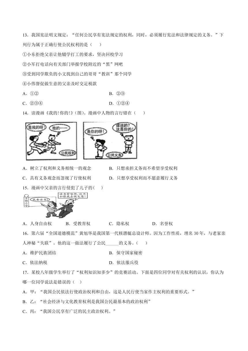 第二单元《理解权利义务》检测题及答案