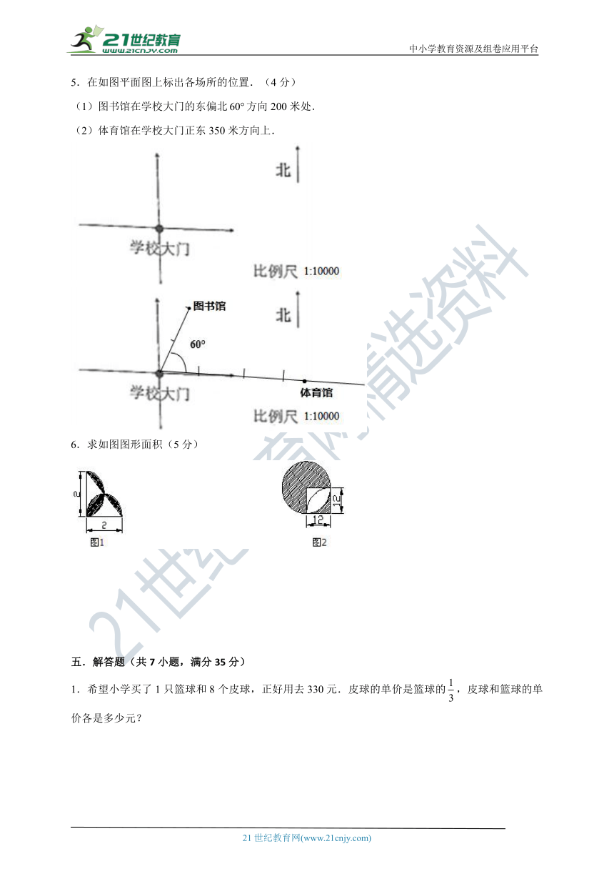 2021年小升初数学模拟试题（浙教版）（二）（解析版+原版）