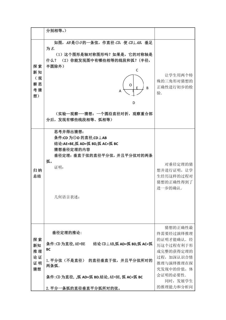 冀教版初中数学九年级上册 28.4 垂经定理教案