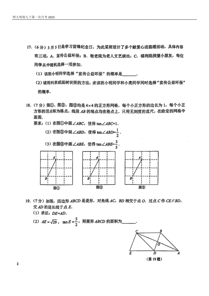 吉林省长春市师大明珠2022-2023学年第二学期九年级数学第一次月考试题（图片版，无答案）