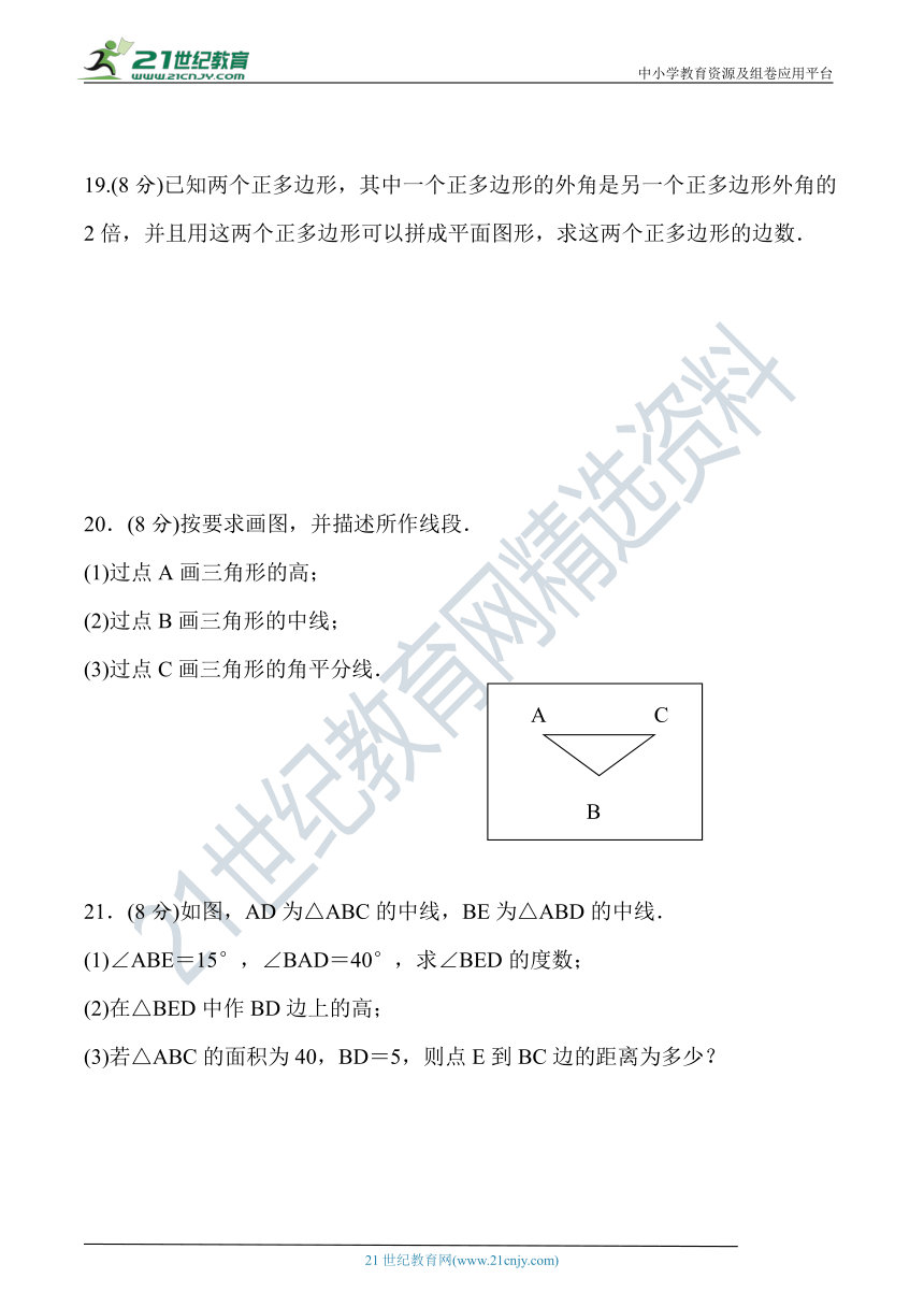 第9章 多边形达标检测题（含答案）