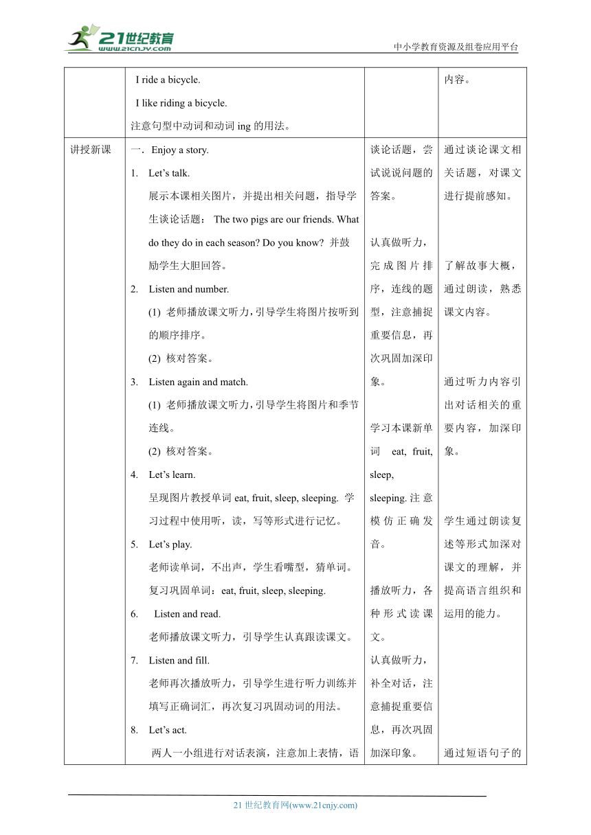 【核心素养目标】Unit 7 The four seasons Enjoy a story 教学设计