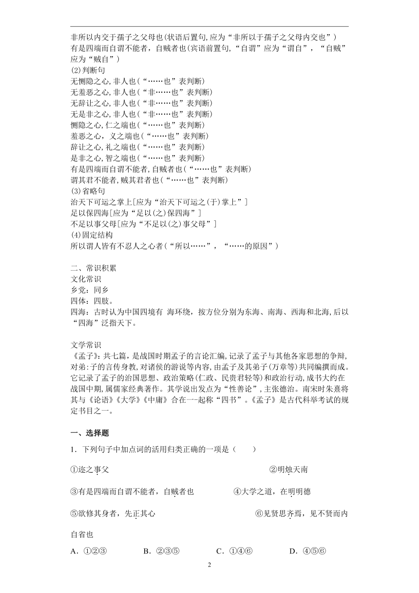 第二单元 5.3人皆有不忍人之心—2022-2023学年高二语文人教统编版选择性必修上册课前导学（含答案）