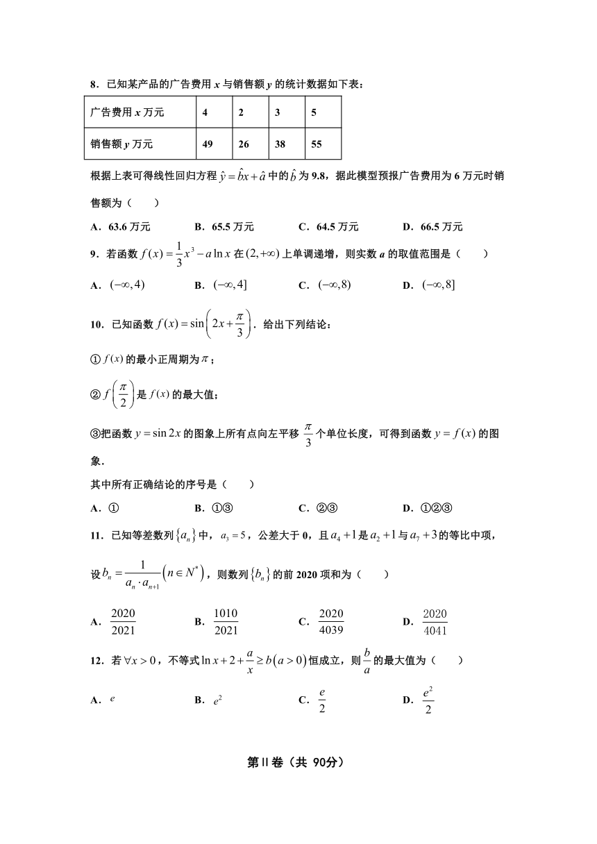 吉林省长春市九台区2020-2021学年高二下学期期末考试数学（文）试题 Word版含答案