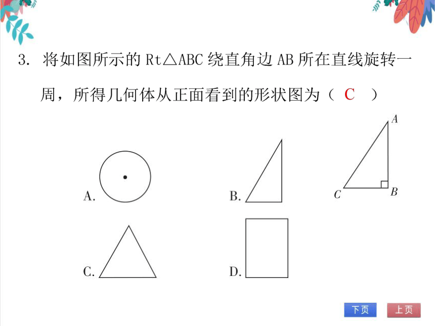 【北师大版】数学九年级（上）5.2.1 三视图 习题课件