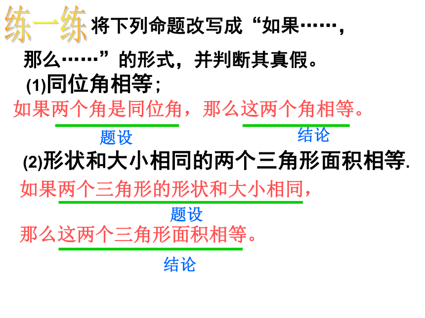 沪教版（上海）初中数学八年级第一学期 19.1命题和证明 课件（38张）