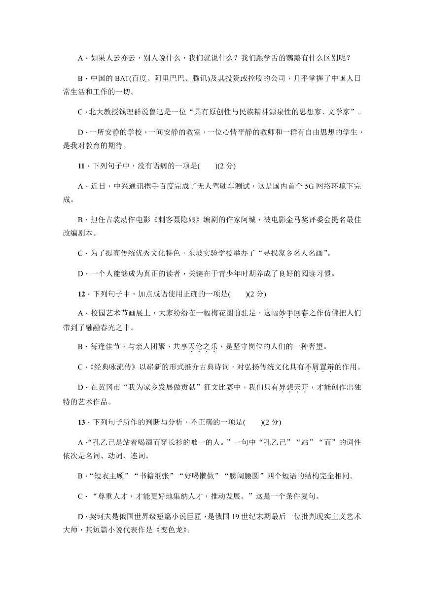 第二单元——湖北省黄冈市2020-2021学年九年级语文下册（含答案）