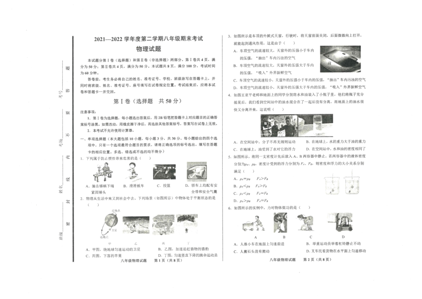 山东省济南市商河区2021-2022学年八年级下学期期末物理试题（PDF版无答案）