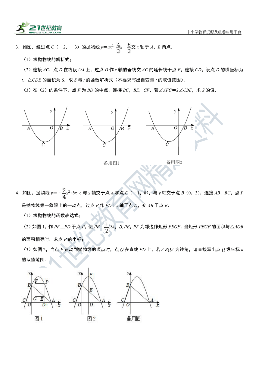 【培优复习】2023年中考数学热门专题：二次函数角度问题