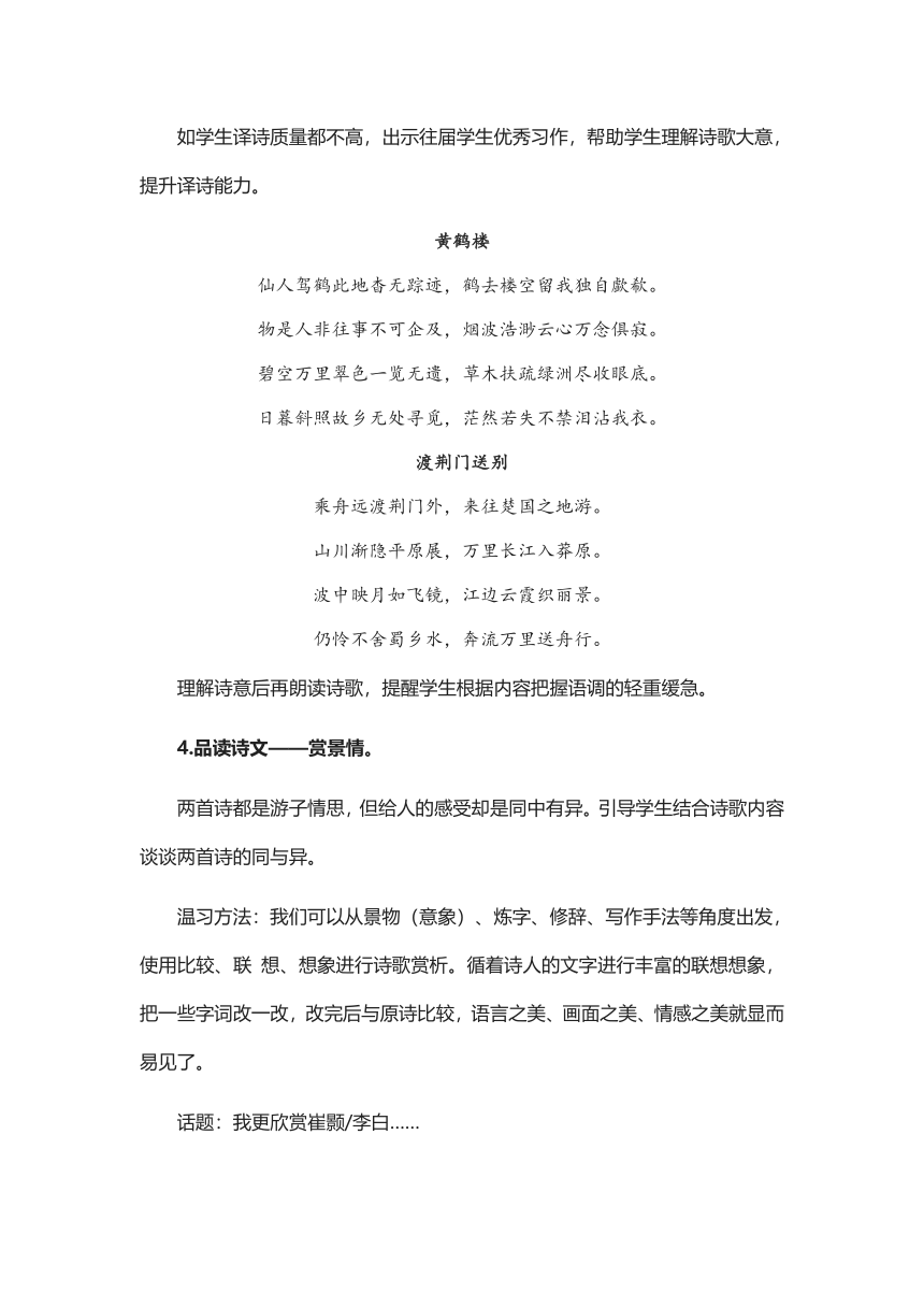 第13课《唐诗五首》教学设计2021--2022学年部编语文八年级上册