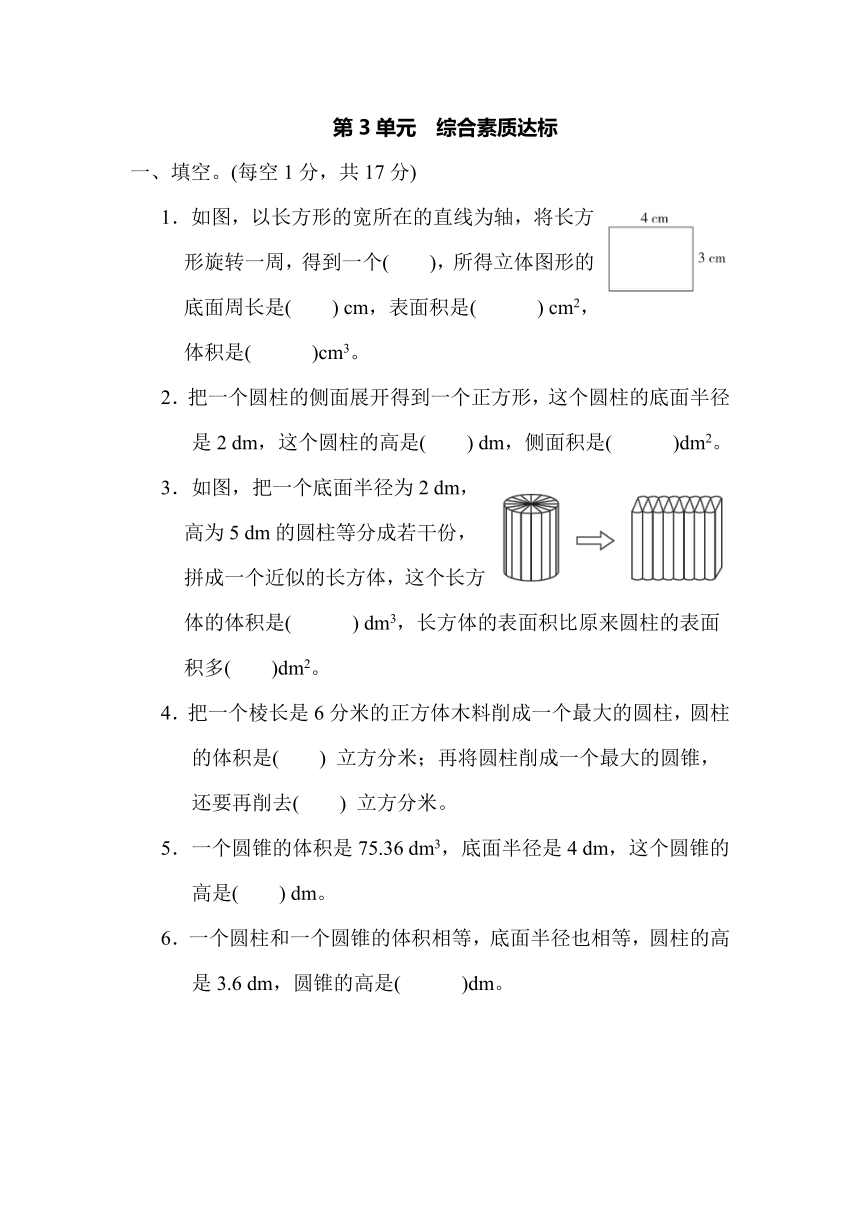 人教版 六年级数学下册 第3单元　综合素质达标 测试题（含答案）