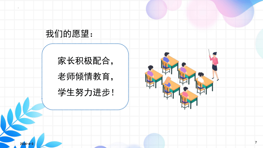 2022-2023学年高二下学期期初家长会 课件(共32张PPT)