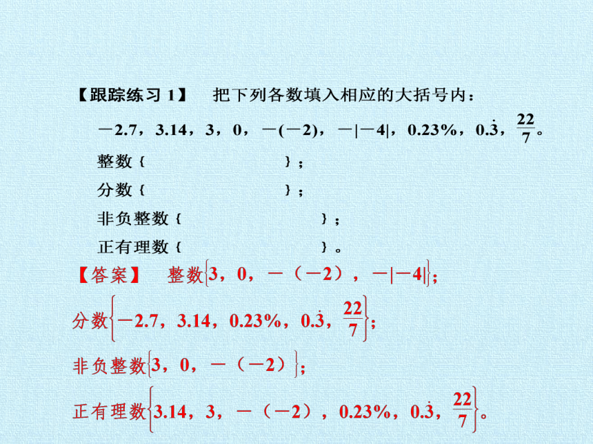 浙教版数学七年级上册 第1章 有理数 复习课件（22张ppt）