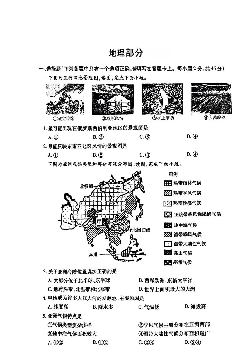 湖北省荆州市沙市区2023—2024学年下学期期中考试七年级地理、生物试题（PDF版无答案）