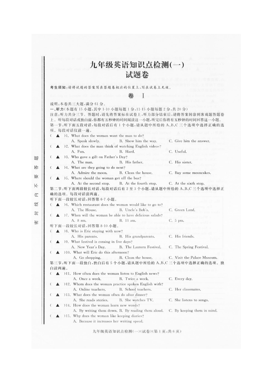 浙江省湖州市长兴县2020-2021学年第一学期九年级英语第一次月考试题（图片版无答案，无听力音频和原文）