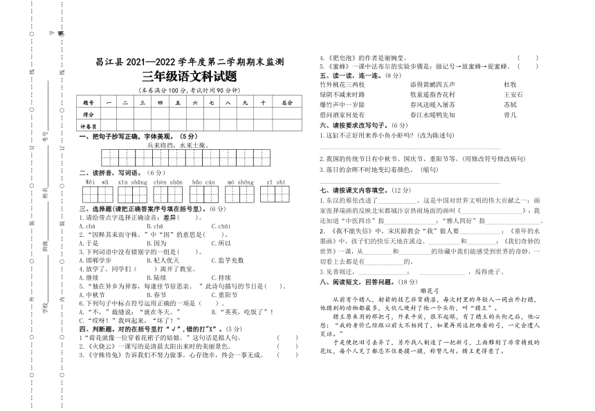 海南省昌江县2021-2022学年三年级下学期期末监测语文试题（pdf版无答案）