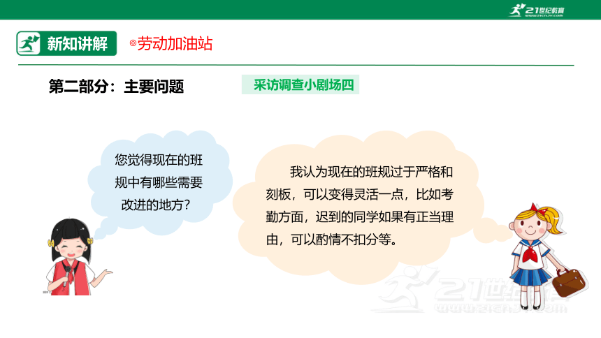 【浙教版】六年级《劳动》项目三 任务三《协商优化定班规》课件