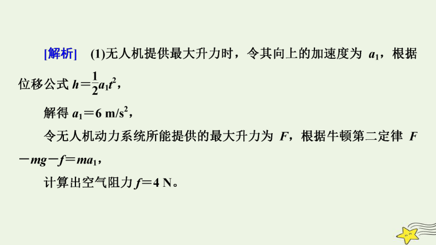 新高考2023版高考物理一轮总复习第6章专题强化五力学三大观点的综合应用课件(共29张PPT)