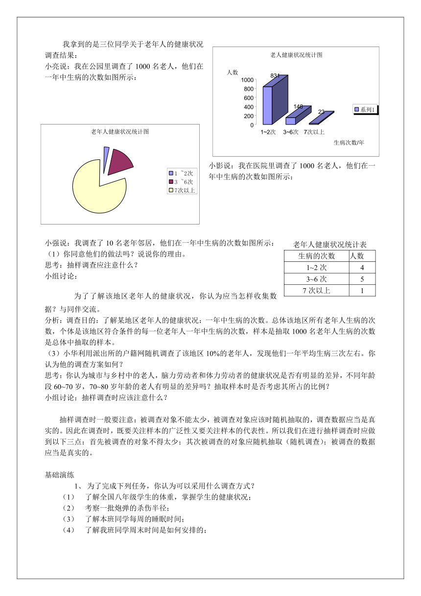 湘教版（2012）初中数学七年级上册5.1 数据的收集与统计图 教案