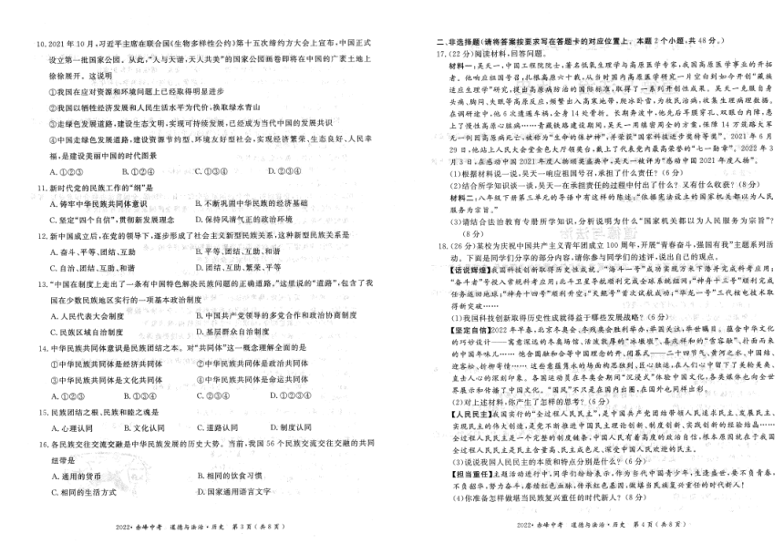2022年内蒙古赤峰市中考道德与法治、历史真题（PDF版，无答案）