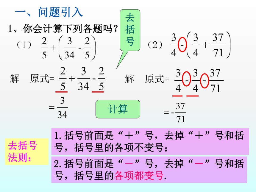 2022—2023学年沪教版（上海）数学七年级第一学期9.6（1）整式的加减  课件 (共7张PPT)