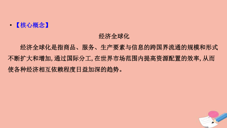 高中历史8.3世界经济的全球化趋势课件（47张ＰＰＴ）