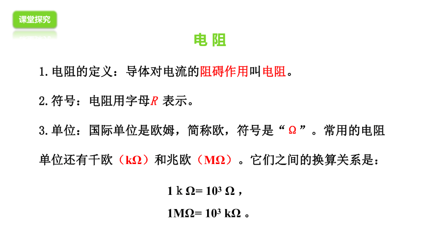 初中物理沪科版九年级15.1  电阻和变阻器  课件(共31张PPT)