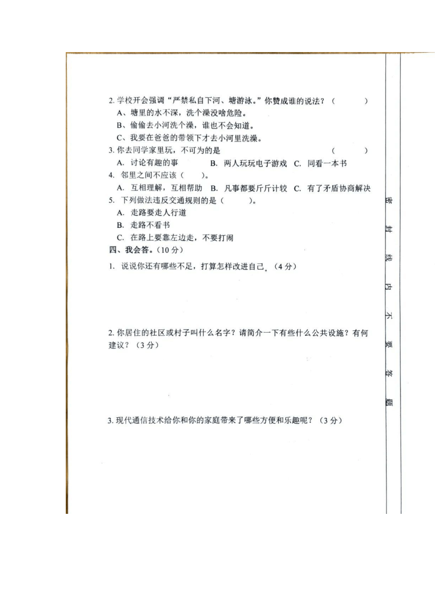 湖南省娄底市涟源市2022-2023学年三年级下学期道德与法治6月月考试卷（图片版，无答案）