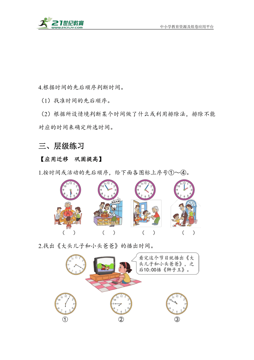 《认识时间（2）》（学案）人教版二年级数学上册