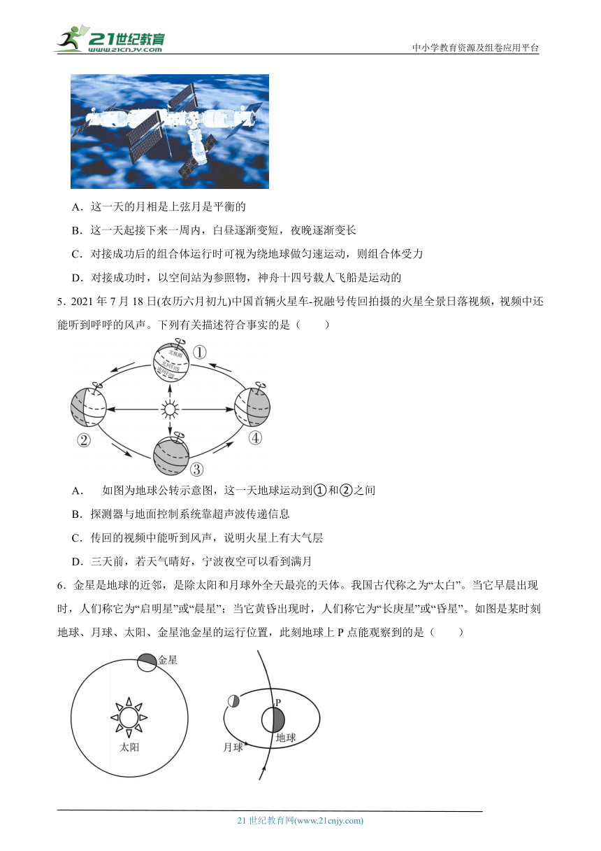 浙教版七下 4.4月相 随堂练习（含解析）