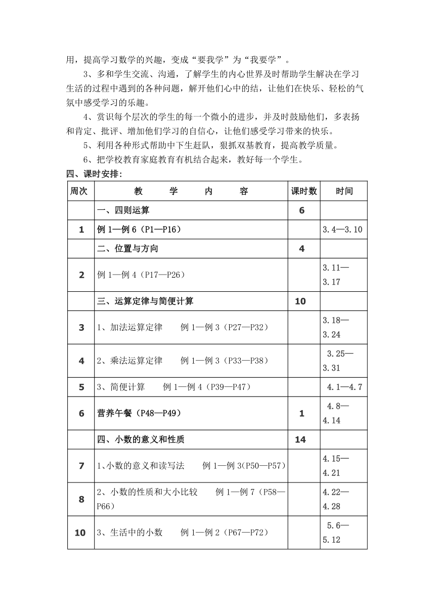 人教版四年级数学下册 导学案及教学计划总结（67页）