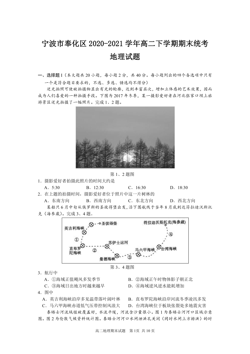 浙江省宁波市奉化区2020-2021学年高二下学期期末统考地理试题 Word版含答案