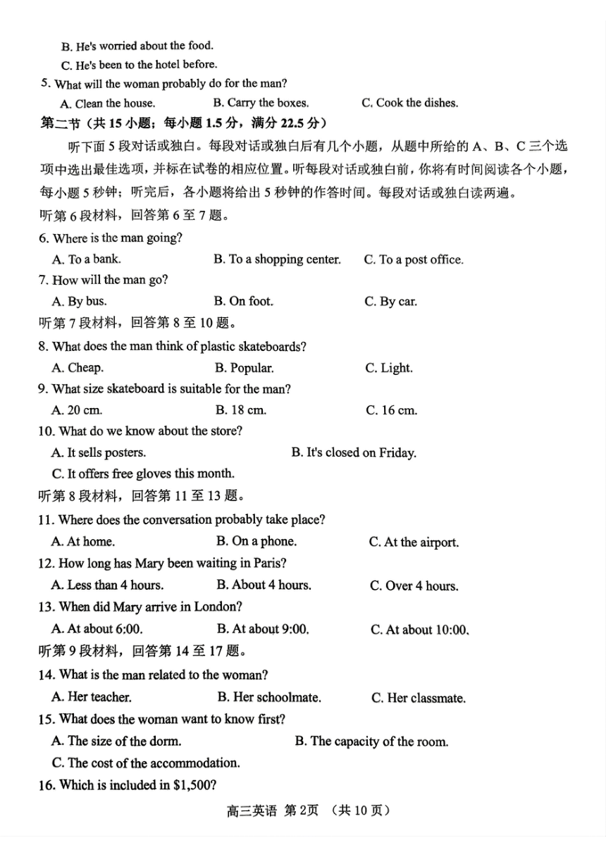 河南省五市2024届高三第二次联考英语英语试卷答案（PDF版含答案  无听力音频  含听力原文）