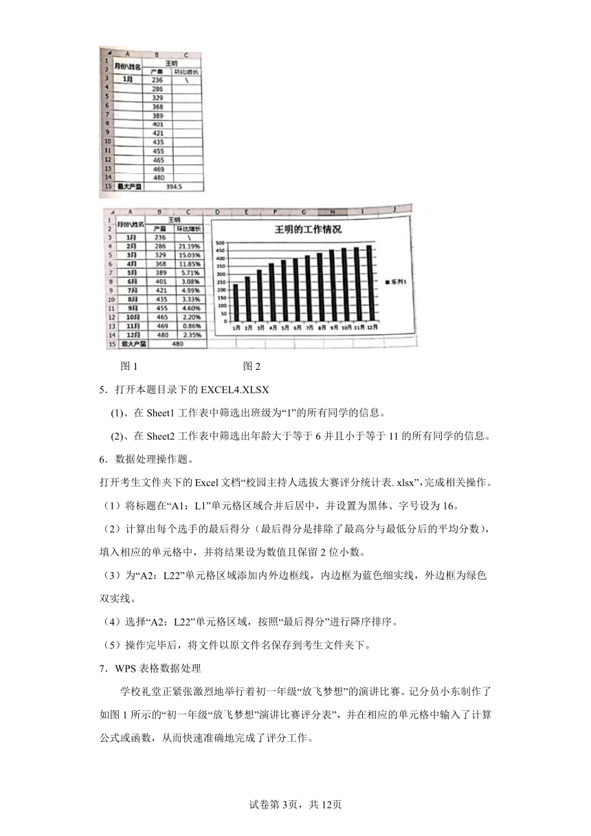 中考信息技术：电子表格 操作题 专题训练（Word版，含答案）