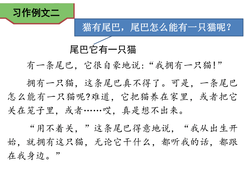 统编版语文三年级下册第五单元 习作例文 +习作：奇妙的想象  课件（19张 )