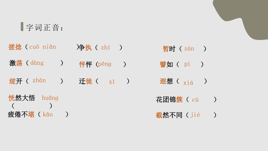 2021-2022学年部编版语文七年级上册第10课《再塑生命的人》课件（共30页）