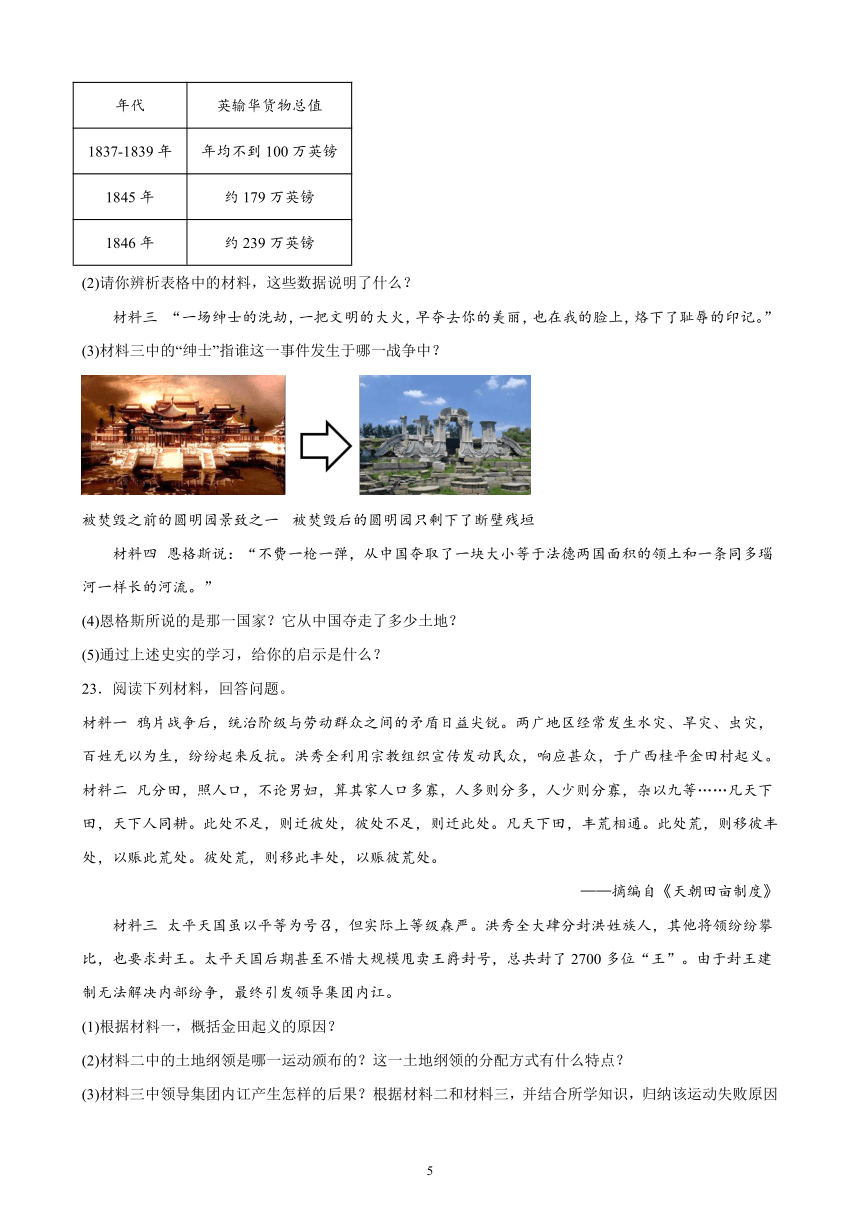 四川省2023年中考备考历史一轮复习中国开始沦为半殖民地半封建社会 练习题（含解析）