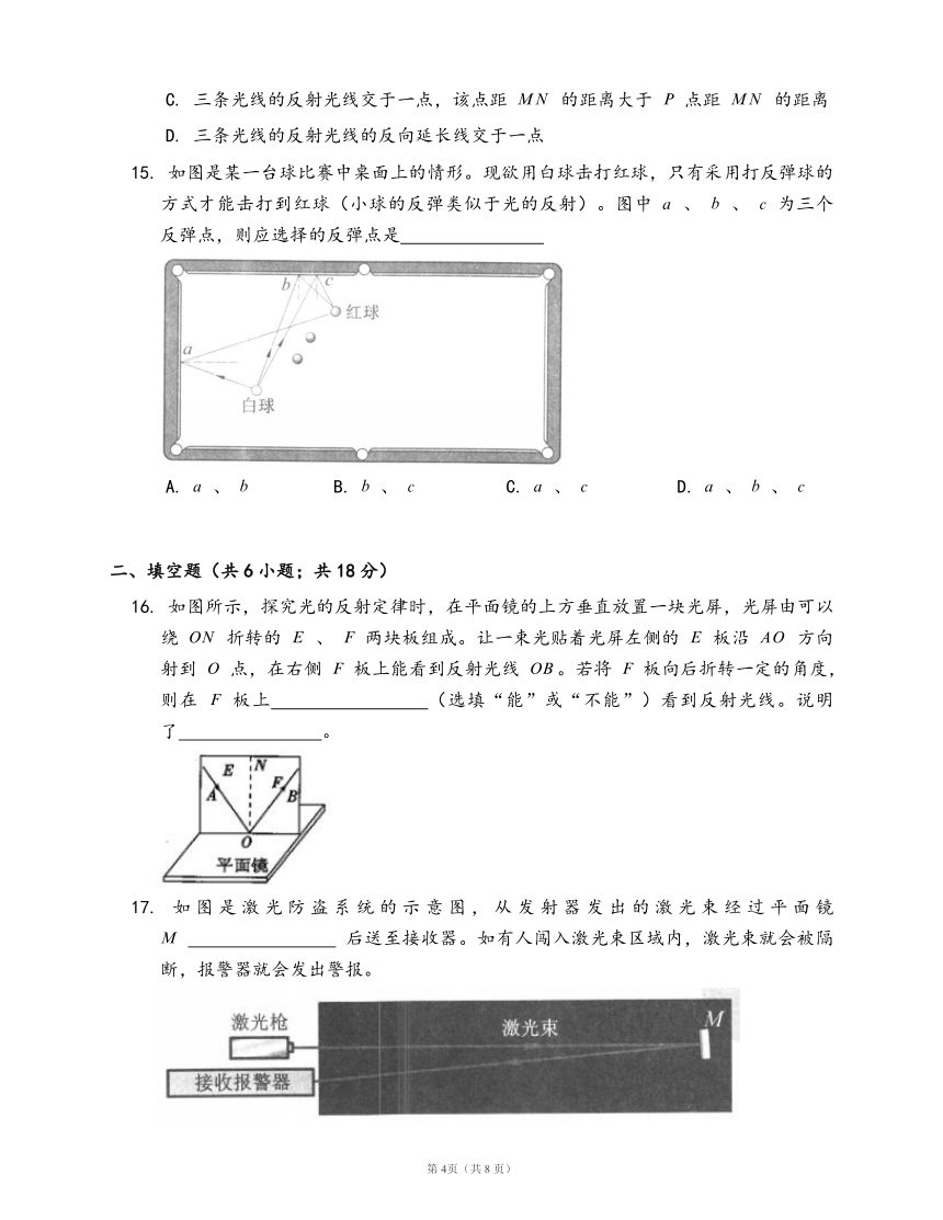 2020-2021学年沪教版八年级物理上册同步检测2.1 光的反射(word版含答案解析）